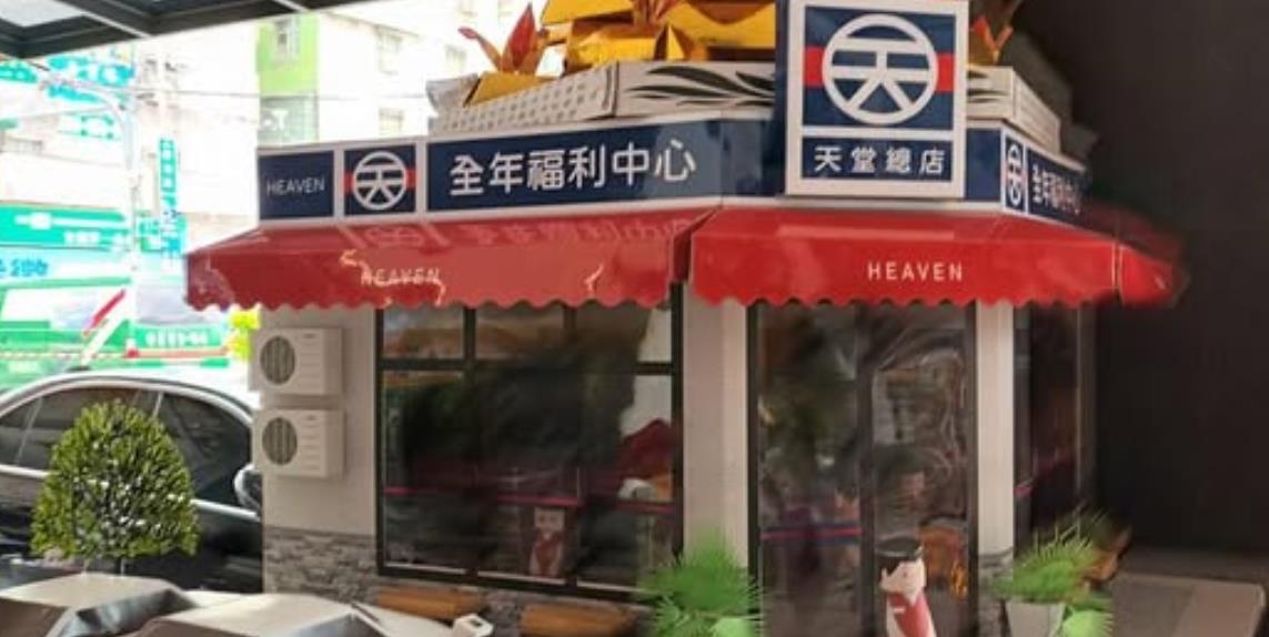 還原度超高！驚見紙紮版「全聯天堂門市」萬人驚嘆　網笑喊「記得多配幾個店員」售價曝光